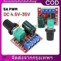 ราคา PWM DC ดิมเมอร์ ปรับความเร็วมอเตอร์ DC 4.5V-35V ควบคุมรอบมอเตอร์ ปรับแรงดันไฟ (55750803398)