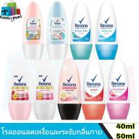 ราคา Rexona โรลออน เรโซนา ลดเหงื่อ ระงับกลิ่นกาย 50มล. (9784588581)