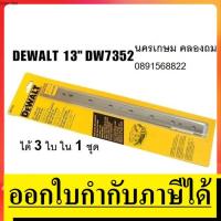 ราคา DW7352 ใบมีดสำหรับ แท่นรีดไม้ DW735 / dewalt ของแท้ ตัวแทนจำหน่าย แนะนำ ได้ยกชุด (3732055105)