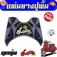 ราคา ที่รองเท้าแผ่นยางปูพื้น สีเทา-ดำตัวอักษรสีน้ำเงิน มงกุฏเหลือง Honda scoopy i ลายสวยงาม สำหรั แผ่นยางพักเท้าหน้า (40814315747)
