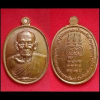 ราคา เหรียญเมตตามหา โภคทรัพย์ หลวงพ่อพัฒน์ วัดห้วยด้วน ปีลึก พ.ศ.2559 (24605303012)