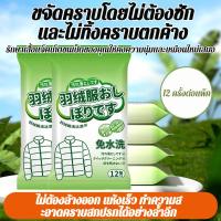 ราคา 【คราบหนักหายวับ!】 ทิชชู่ทำความสะอาดเสื้อขนเป็ดแบบซักแห้ง ทิชชู่ทำความสะอาด/ซักแห้ง/คราบสกปรก/เสื้อขนเป็ด/พกพาสะดวก (56403967281)