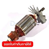 ราคา DONG CHENG อะไหล่ ทุ่นไฟฟ้า ใช้กับ กรรไกรตัดเหล็กไฟฟ้า 2.5-3.2 มม. 620W รุ่น DJJ32 (ดองเช็ง) (40604964367)