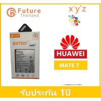 ราคา แบตเตอรี่โทรศัพท์มือถือ Battery Future Thailand หัวเว่ย เมท7 (มอก.) Huawei Mate7 (6.0") 2400 MAh (1850129433)