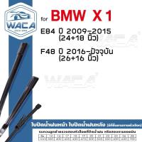 ราคา WACA for BMW X1 E84 F48 ใบปัดน้ำฝนหน้า ใบปัดน้ำฝนหลัง ก้านปัดน้ำฝนหน้า-หลัง (Wiper Blade) (7400768769)