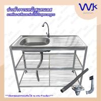 ราคา ซิ้งค์ล้างจาน 1 หลุม หน้าอ่างแสตนเลส 3 ชั้น 50x100x80ซม. #WK613 (20264028663)