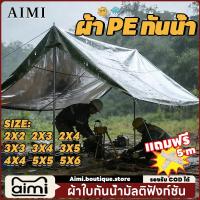 ราคา Aimi ผ้าใบกันน้ำ หลังคา อเนกประสงค์ผ้าใบกันแดด กันฝน คุณภาพสูง คลุมรถ กันสาด ผ้าใบกันสาด ผ้าใบกันฝน (57103236317)