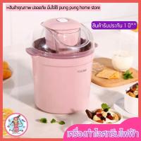ราคา ส่งฟรี เครื่องทำไอศครีม pungpung (รับประกัน1ปีเต็ม!) เครื่องทำไอศกรีม เครื่องปั่นไอศกรีม ทำไอติม ปั่นไอติม [608] (16504833681)