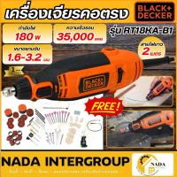ราคา แท้ ส่งไวBLACK&DECKER เครื่องเจียร์คอตรง รุ่น RT18KA-B1 กำลัง 180 วัตต์ เครื่องเจียร์ เจีย (44418028639)