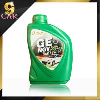 ราคา บางจาก น้ำมันเครื่องยนต์เบนซิน GE NGV จีอี เอ็นจีวี 15W-40 ขนาด 1 ลิตร (19083631141)
