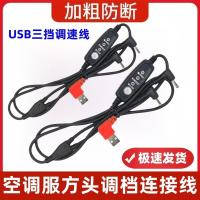 ราคา ที่ขายดีที่สุดตัวหนา5โวลต์สายสวิทช์ยูเอสบีสามความเร็วเครื่องปรับอากาศเสื้อผ้าพัดลมเสื้อผ้าอุปกรณ์เสริมสายไฟหนึ่งสําหรับสองสายหมุนเวียน คิวกี้ (43018017722)