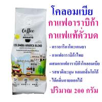 ราคา กาแฟ กาแฟอาราบิก้า Coffee โคลอมเบียกาแฟอาราบิก้า กาแฟแท้คั่วบด Colombia Arabica Coffee กาแฟอาราบิก้าแท้คั่วบด 1 ถุง (10111073085)