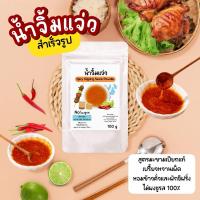 ราคา น้ำจิ้มแจ่วสำเร็จรูป ชนิดผง สูตรมะขามเปียกแท้ Thai Sauce Powder ผงน้ำจิ้มแจ่ว ไม่ผงชูรส (25368818767)