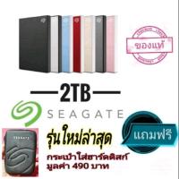 ราคา Seagate 2TB ประกันศูนย์​ External Hard Disk 2.5" One Touch with password New Backup Plus Slim ฮาร์ดดิสก์​ พกพา​ (12931415700)