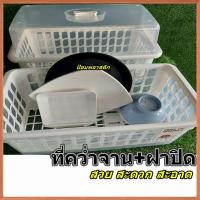 ราคา ที่คว่ำจาน DISH DRAINER ที่คว่ำจานแบบมีฝาปิด ที่คว่ำถ้วยจานชาม (20582657067)