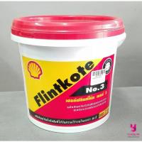 ราคา YOJI ONLINE ฟลิ้นโค้ท เชลล์ฟลินโค้ท ป้องกันรั่วซึม เบอร์ 3 Shell Flintkote (10785341769)