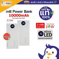 ราคา Mill Powerbank 10,000 mAh Powerbank งานดี ของใหม่ มือ 1 พร้อมส่ง (15057184815)