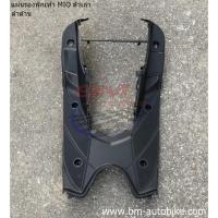 ราคา พักเท้าบน MIO ตัวเก่า ดำด้าน YAMAHA มีโอ รุ่นแรก แผ่นรองพักเท้าบน เฟรม กรอบรถ (28303252189)