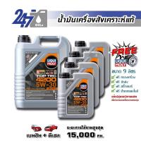 ราคา LIQUI MOLY น้ำมันเครื่องสังเคราะห์แท้ TOP TEC 4200 5W-30 5W30 ขนาด 9 ลิตร (1515849424)