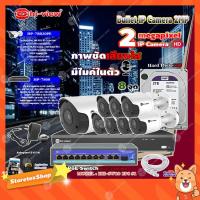 ราคา Hi-view Bullet IP Camera 2MPรุ่น HP-78B20PE(8ตัว)+ NVR 8Chรุ่น HP-7808+ Smart PoE Switch HUB 10 port รุ่น HH-SW10 2P8 S1 (3288453773)