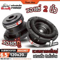 ราคา ซับวูฟเฟอร์ ดอกซับ ลำโพงซับ 6.5นิ้ว แม่เหล็ก120 หนา20-25 ซับเบส เบสแน่นๆ ประกอบตู้DIY 65120 DV6125D (58150334574)