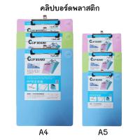 ราคา คลิปบอร์ด 3สี ขนาด A4 / A5 (1204,5 WB) แผ่นรองเขียน กระดานหนีบเอกสาร คลิปบอร์ดหนีบกระดาษ (4742838437)