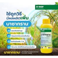 ราคา บาซากรานขนาด 1 ลิตร ฉีดเก็บหนวดปลาดุก กก ฉีดแล้วข้าวไม่แดง ไม่อาน ต้นไม่เหลือง กอไม่แบะ (26309265030)