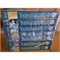 ราคา การ์ตูน จอมคนแดนฝัน 7 เล่มจบ โดย Hikawa Kyoko (ปกแข็ง) (29571849641)