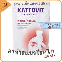 ราคา Kattovit อาหารเม็ดแมวโรคไต Renal ป้องกัน รักษาโรคไต (400กรัม) (21993816888)