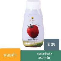 ราคา ซอสมะเขือเทศเข้มข้นดอยคำ 350 กรัม (2770576803)