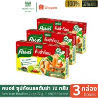 ราคา [✅3กล่อง] คนอร์ซุปก้อน รสต้มยำ 72กรัม คนอร์รสต้มยำ ซุปก้อนคนอร์ KNORR Tom Yum Bouillon Cube 72 g. (29372793036)