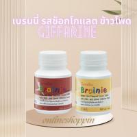 ราคา อาหารเสริมเด็ก เบรนนี่ ​รสช็อกโกแลต ข้าวโพด กิฟฟารีน บำรุงสมองเด็ก เรียนรู้เร็ว จดจำเก่ง DHA (24881466366)