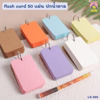ราคา สมุดจดคำศัพท์ สมุดจด flash card 50 แผ่น ปกน้ำตาล 9*5.5cm (17877459442)