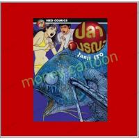 ราคา ปลามรณะ (Junji Ito)เล่ม1-2รวมชุดหนังสือการ์ตูน (19733982047)
