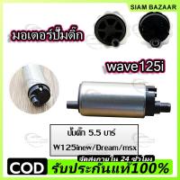 ราคา มอเตอร์ปั๊มติ๊ก click125i wave125i ปลาวาฬ clicki-new zoomer-x forza300 scoopy-i new msx125 moove super cubปั้ม ปั๊มติ๊ก (42712570416)
