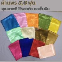 ราคา ผ้าแพรห่ม คุณภาพดี 5,6 ฟุต ไร้รอยต่อ ทอเต็มผืน ราคาย่อมเยา (23523345696)