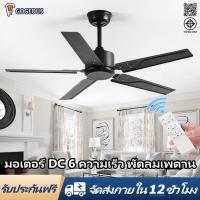 ราคา GOGEOUS พัดลมเพดาน ไม่มีไฟ 52/42นิ้ว มอเตอร์ DC เงียบ ย้อนกลับได้ 6 ระดับความเร็ว ใบพัด 5 ใบ พร้อมรีโมท สไตล์เรียบง่าย (27165451650)