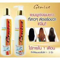 ราคา [พร้อมส่ง] *ของแท้* Genive แชมพู ครีมนวด เซรั่ม เร่งผมยาว (1441174836)