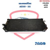 ราคา แผงคอยล์ร้อน AE110 AE111 (Paco) แผงคอยร้อน Colora AE110 111 รังผึ้งแอร์ โคโรล่า ตูดเป็ด AE110 111 (25601480115)