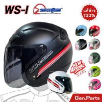 ราคา หมวกกันน๊อค ครึ่งใบ SPACE CROWN รุ่น WS-1 ทุกสี ดำด้าน ขาว เขียว ดำเงา น้ำเงิน เทา ชมพู ฟ้า หมวกกันน็อค หมวกนิรภัย ws-i (18391100693)