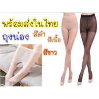 ราคา ออกใบกำกับได้ ถุงน่อง ยาว แบบเต็มตัว สีเนื้อ สีดำ ราคาถูก (3656723396)