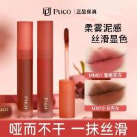 ราคา Puco Mousse Lip Glaze Lip Glaze Matte Plain Mousse ลิปสติกไวท์เทนนิ่ง Non-Fade Velvet Non-Stick Cup Low Saturated Lip Gloss Poco Mousse Lip Mud Lip Glaze Matte Plain Mouth20260107 (47004290946)