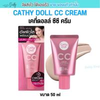 ราคา [แบบหลอด] เคที่ ดอลล์ ซีซี ครีม รองพื้น ปกปิด คุมมัน ปรับสีผิว พร้อมกันแดด Cathy Doll CC Cream SPF 50 PA +++ 50ml (27672975769)