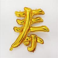 ราคา Belon Foil Foil Balloon Character Shou Longetivity Balloon for Elder Birthday Party | | (45102323491)
