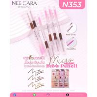 ราคา Nee cara Be Colorful Micro Brow Pencil บี คัลเลอร์ฟลู ไมโคร โบรว เพ็นซิล N353 (ดินสอเขียนคิ้วนุ่ม) (27810059035)