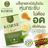 ราคา Korse VIP ผลิตภัณฑ์เสริมอาหารตราคอร์เซ่ (24769082529)