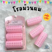 ราคา โรลม้วลผม โรลม้วนผมคุณภาพดี โรลม้วนผลหน้าม้า โรลขน (44466530860)