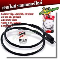 ราคา สายไมล์ CLICK AIRBLADE ฟีโน่115I ฟีลาโน่ มีโอ scoopy (23580967019)
