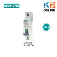 ราคา เบรกเกอร์ ลูกย่อย 1P 32A 6Ka SIEMENS Circuit Breaker 1P 32A 6Ka SIEMENS (7934807676)