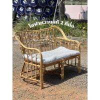 ราคา โซฟาหวาย 2ที่นั่ง (ทรงเหลี่ยม/ทรงโค้ง) แถมฟรีเบาะรองนั่งแบบยาว (42815539150)